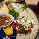 연산동술집 한잔하기 좋은 육회맛집 육회하게연어하게