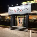 앞산돌쇠짜장 이미지