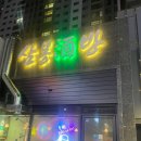 삼봉주방 이미지