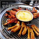청평중앙로 | 청평 맛집 양가네쪽갈비 생쪽갈비 매운쪽갈비 가족외식 후기
