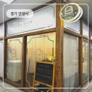 안양 비산동 속눈썹 연장 자연스럽게 잘하는 곳｜이쁜아이 속눈썹샵 내돈내산 후기