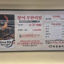 노천민물장어 이미지