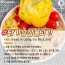 닭가슴살 불고기/ 두부유부초밥 이미지