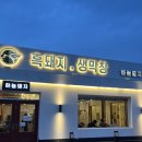 UR(구미시)-[강동로]-상-17 | 구미 산동 고기집 하늘돼지 산동점 실내놀이방