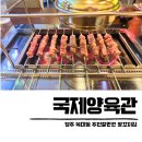 5겹생고기 | 청주 양꼬치 복대동 회식 국제양육관 지웰시티 맛집