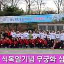 식목일_대구 이미지