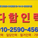 다함인력 - 남양주시 퇴계원로 71 | 다함인력