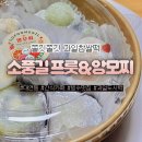 석포초등학교 | 대연동딸기모찌 소풍길 프룻&amp;앙모찌 7종 과일찹쌀떡 선물세트 솔직후기