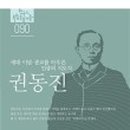 권동진 이미지