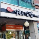 함가네 김밥 이미지