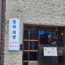 청아비어 | 문래동 스키야키 맛집 '청아 식당' 내돈내산 방문 후기! (and,디럭스포차)
