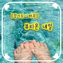 뷰티온네일 이미지