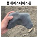 스테이스톤 이미지