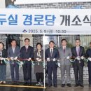 두실경로당 이미지