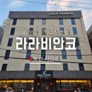 라라비안코호텔 비즈니스 | 부산 서면역 호텔 라라비안코 가성비에 깔끔해서 이용하기 좋은 비즈니스호텔