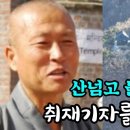 부처님 탄생지 룸비니에 있는 한국 절에서 벌어진 최보식 기자의 취재 사건(?) 이미지