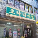 로타리식당 | 여수 백반집 추천 로타리식당 | 가성비 푸짐한 게장백반 솔직 후기