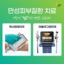 자연탕 | 동대문구 건선한의원의 수족농포성건선을 치료하는 건선치료법이 궁금하다