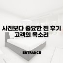 논현로 41 | [엔트런스 공사후기] 인테리어 사진보다 중요한 찐 후기, 고객의 목소리