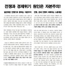 [전단] 전쟁과 경제위기 원인은 자본주의: 희생을 거부하고 계급투쟁에 나서자! 이미지