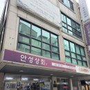 안성상회 이미지