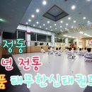 한신 2 태권도 이미지