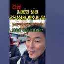 김용현장관 자살시도 가짜뉴스 확실 이미지