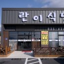 란이식당 이미지