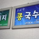 강산옥