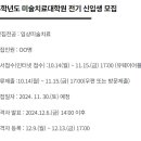 차의과학대학교 미술치료대학원 | 차의과학대학교 미술치료대학원 2025년 전기 모집요강이 발표되었습니다
