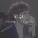 다원비투비