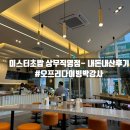 미스터초밥상무직영점 이미지