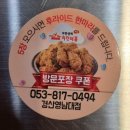 계양동 | [경산치킨집] 계양동 치킨은 경산배달맛집인 치킨더홈 경산영남대1호점 으로 주문하세요~^^