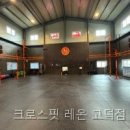 크로스핏 레온 고덕점 | 크로스핏 레온 고덕점 초보자에게 완벽한 운동 공간?