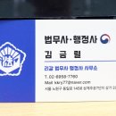 김금렬 리갈 법무사 행정사 사무소 이미지