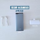 디엠케이 | 보조배터리 추천｜5000mAh · 10000mAh · 20000mAh 비교, 벨류엠 리뷰