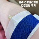 한국종합관리(주) | 광주 화정동 건강관리협회 종합검진 대장내시경 후기