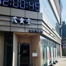 잠실회식&amp; 롯데백화점 데이트 가기 좋은 맛집! 무식당 방이점