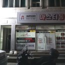 마스터 통삼겹 이미지
