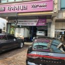 타이어테크 성남점 이미지