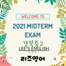 리즈영어교습소 | 리즈영어 2021학년 강북중 출제 경향 분석 (중2 - 2학기 중간고사)