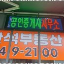 소사홈부동산공인중개사사무소 | 소사역중개사 안심하고 맡길 수 있는 반석 부동산의 중개 서비스 후기