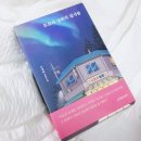 [소설] 오로라 상회의 집사들_이경란/어쩌면 나의 이야기