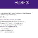 원천사 | 이니페이 연동방법 및 후기