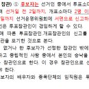 광양시배드민턴협회 제14대 회장 선거 후보자 번호 공고 및 투표, 개표 참관인 선정 요청 이미지