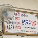 촌집손칼국수 이미지