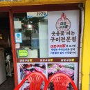 세븐일레븐 인천재능대점 | 인천 갈매기살 맛집 &#34;마포 구이가&#34; 송림점