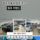 카페앤세차 이미지