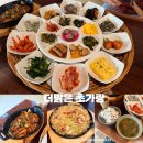 대전 대청호 한식맛집 더맑은 초가랑 솔직후기