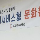 대구동구시니어클럽 이미지